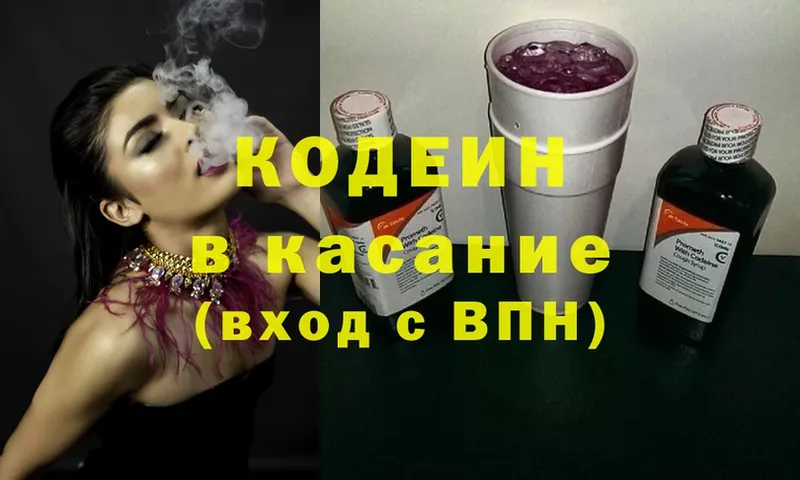 Кодеин напиток Lean (лин)  OMG рабочий сайт  Зеленоградск  как найти  